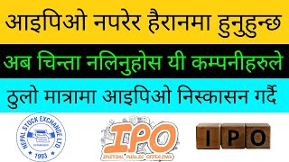 New Ipo Coming In Nepal | Upcoming Ipo In Nepal | Naya Ipo in Nepal | New Ipo Nepal | Nepal Ipo 2021