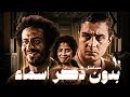 مسلسل بدون ذكر أسماء الحلقة العاشرة      10