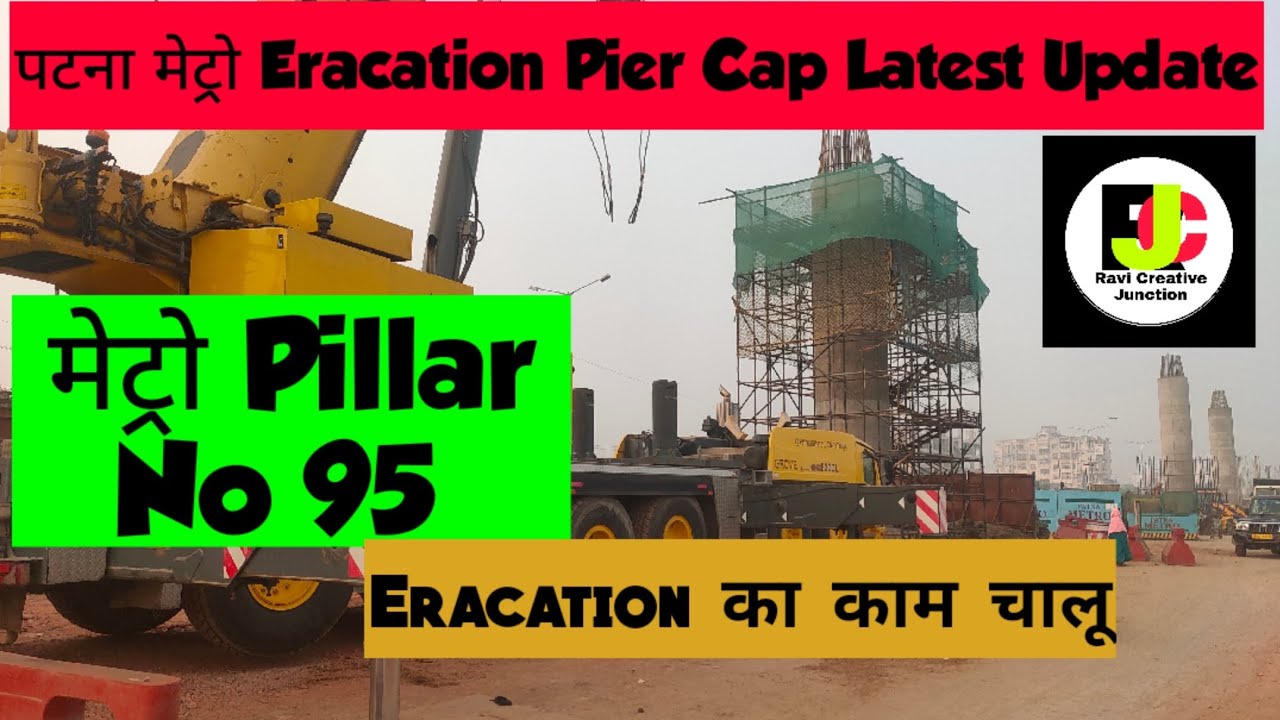 मेट्रो Pillar No 95  Pier Cap Eracationका काम चालू 