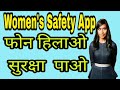 Eyewatch Aman App for women&#39;s and Girls safety any where in hindi