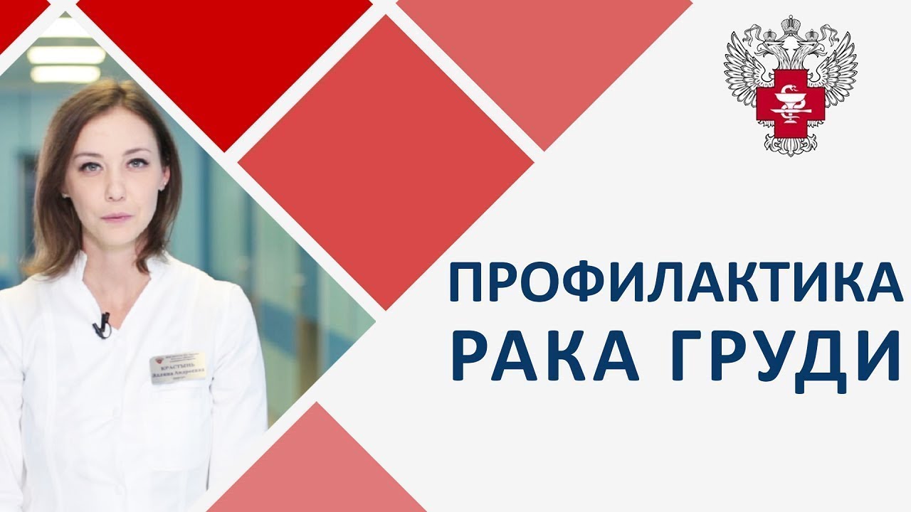 🔴 Рак молочной железы: риски, диагностика и профилактика. Диагностика рака молочной железы. 12+