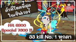 Zone4 No Limit : ตัวที่โหดที่สุดในเซิฟเวอร์ [ สุดจัด ปลัดบอก 33 kill No.1 ทุกตา]