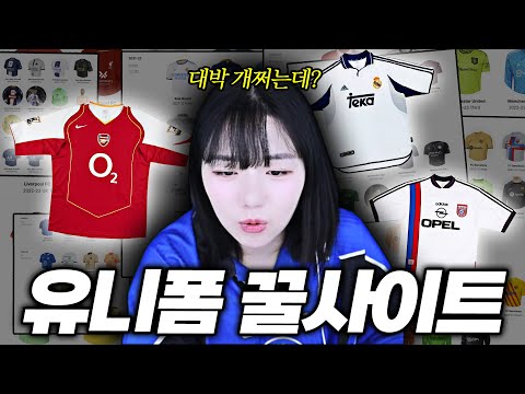 축구 유니폼 개꿀사이트 추천드립니다 