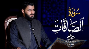 تلاوة العراقية - سورة الصافات  بصوت القارئ عماد يوسف
