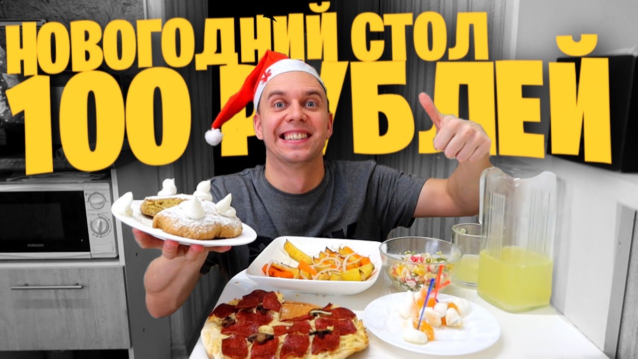 Деньги На Новогодний Стол