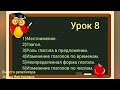 Русский язык 3 класс. Урок 8
