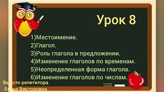 Русский язык 3 класс. Урок 8