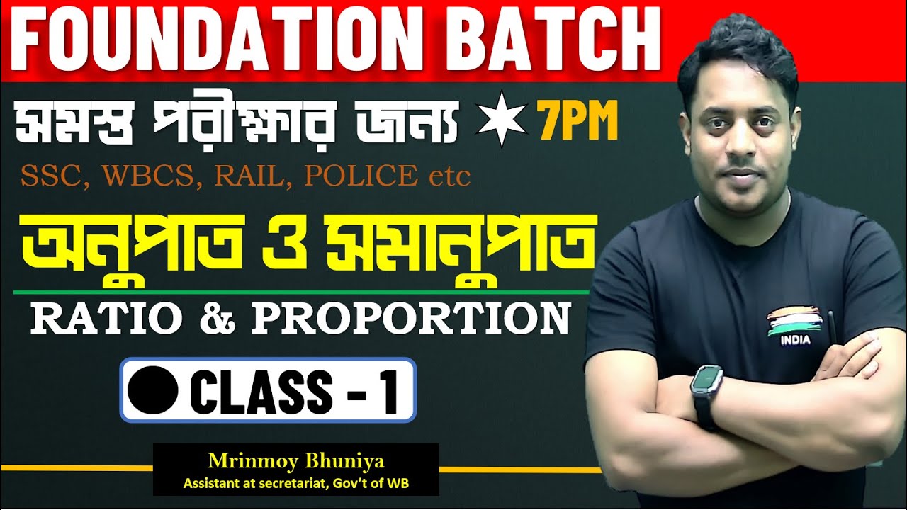 অনুপাত ও সমানুপাত (RATIO & PROPORTION)  || CLASS - 1️⃣  || BEST CONCEPT for SSC, WBCS, RAIL etc
