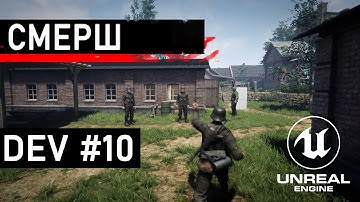 СМЕРШ: Dev#10 [Knife throw]