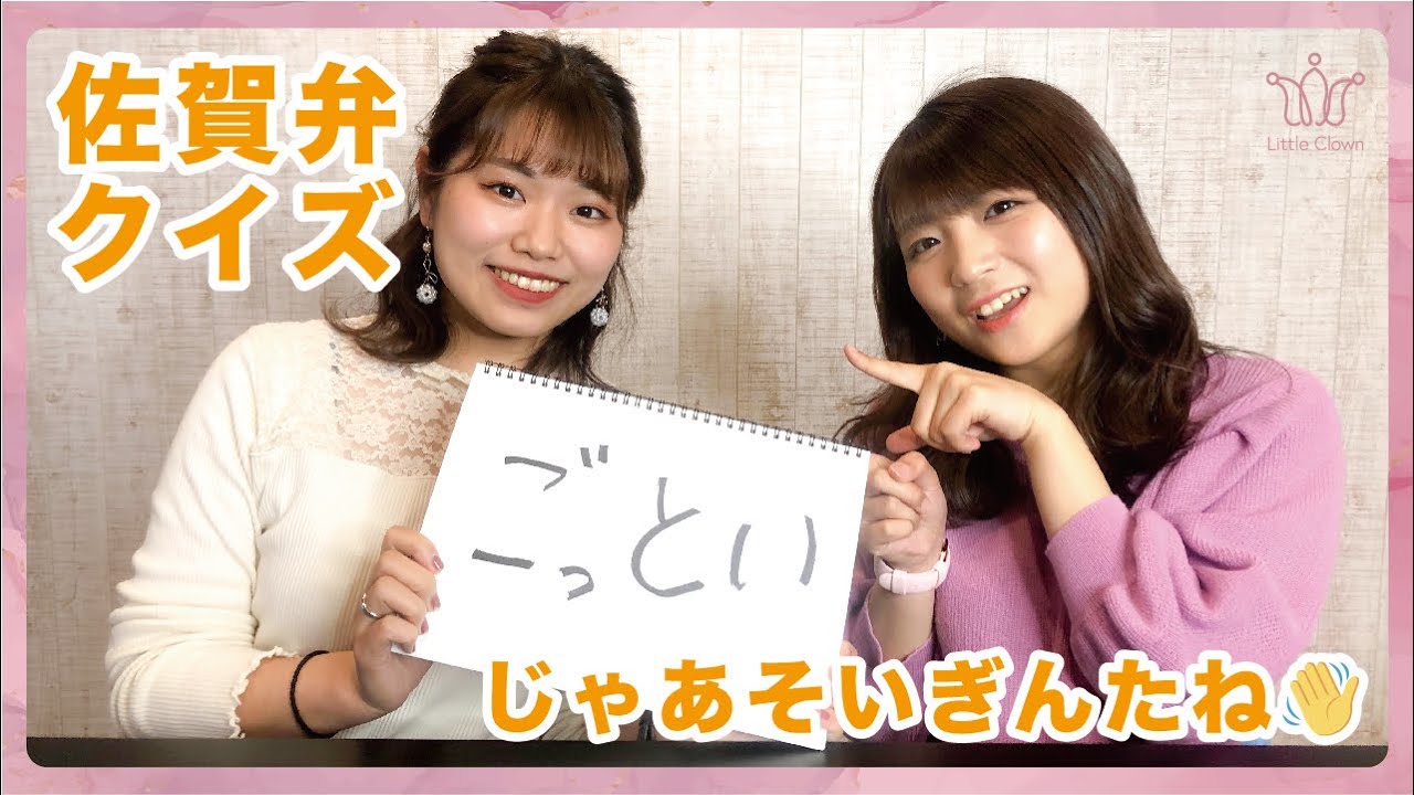 佐賀県最高！何問わかる？？佐賀弁クイズ【方言】