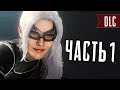 Человек-Паук PS4 Прохождение - Часть 1 - ЧЁРНАЯ КОШКА