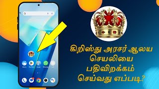 How to install Christ the king Church app in Play Store || Steps to install app in #englishandtamil✨ screenshot 2