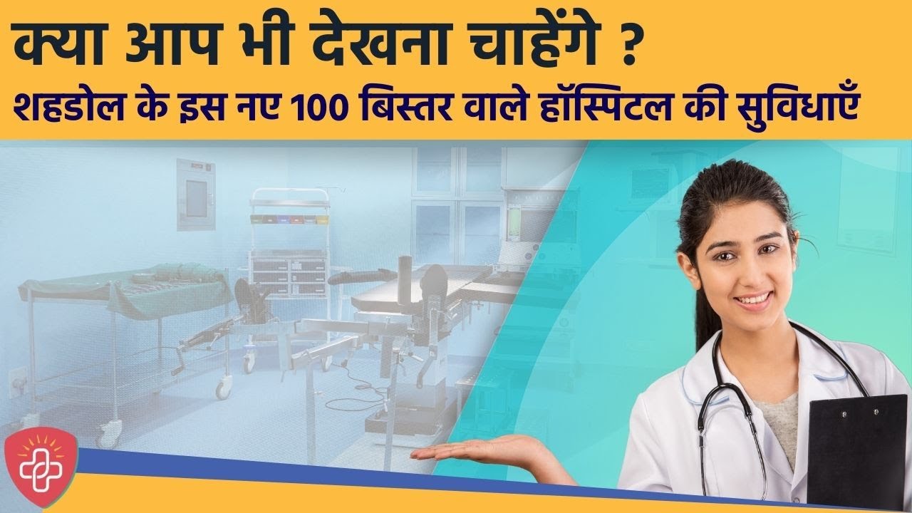Introducing Aditya Hospitals – Shahdol’s First 100 bedded hospital