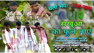 Chalo Bhaiya Chalo Sarhul Laane  Gaana 2026  New Song  