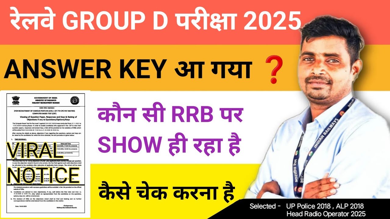 RAILWAY GROUP D 2025 ANSWER KEY OUT❓ NOTICE VIRAL ✅ कैसे Check करना है ❓कितनी सच्चाई है नोटिस की 