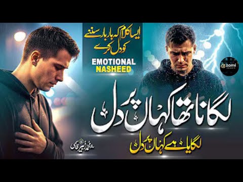 Emotional New Naat 2025 Lagana Tha Kahan Par Dil Zubair Qasmi Islamic Releases New Naat Sharif Emotional New Naat 2025 Lagana Tha Kahan Par Dil Zubair Qasmi Islamic Releases New Naat Sharif