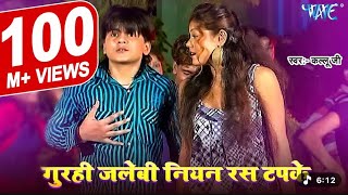 गुरही जलेबी नियन रस टपके    ll. #arvind           Gurhi jalebi niyan ras tapke.    ll.  #viral #song