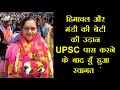    upsc exam       mandi   taruna kapil air 203  ias ips