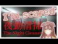 Korone is scared by everything in The Night Cleaner! | Hololive Clip