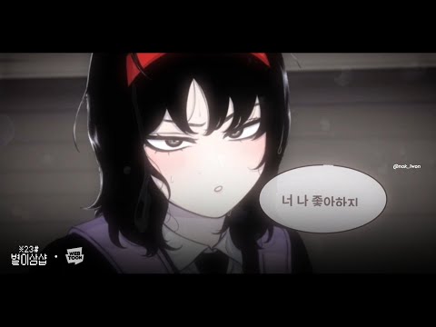 별이삼샵 매드무비 - 고백하기 좋은 날