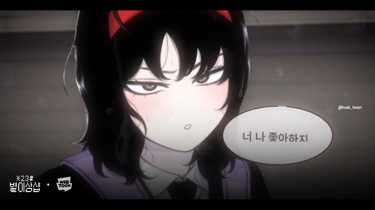 별이삼샵 매드무비 - 고백하기 좋은 날