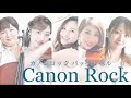 カノンロック　Canon Rock 　テレワーク演奏で弾いてみた/パッフェルベル　カノン/violin flute cello saxophone