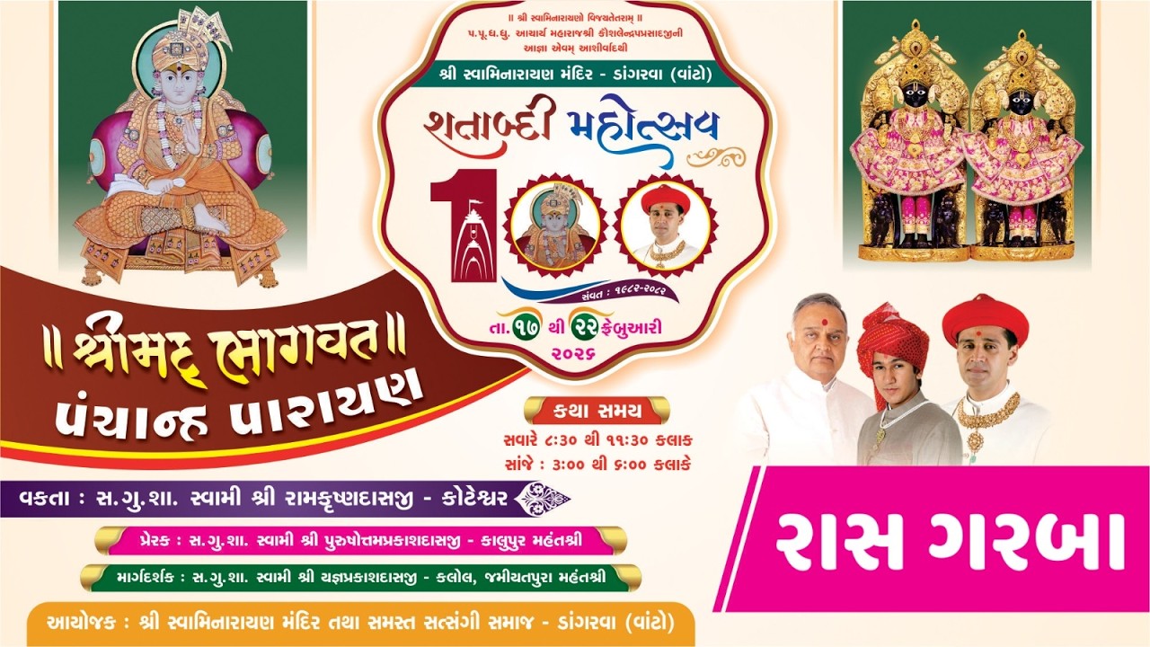 🔴 LIVE - રાસ ગરબા || Dangarwa || 100th Patotsav || Shreemad Bhagvat Katha
