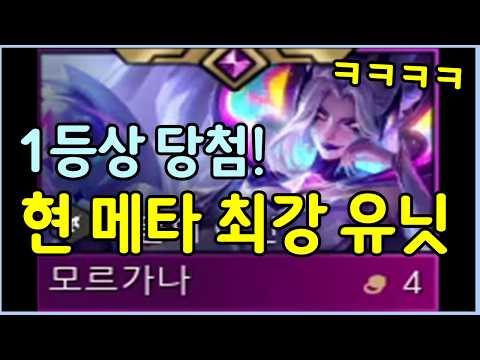 이걸 이겨? ㅋㅋㅋㅋ 상향먹고 걍 말이 안되는 미친 개사기 유닛이 된 모르가나에 크기를 주고 키워봤더니 ㄷㄷㄷㄷ