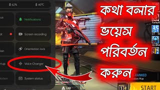 Voice change kivabe korbo Free fire ||Voice Changer on free fire Games Bangla screenshot 5