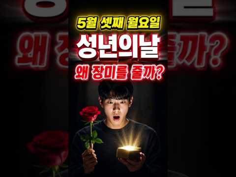 대부분 모르고 받는 성년의날 선물 의미