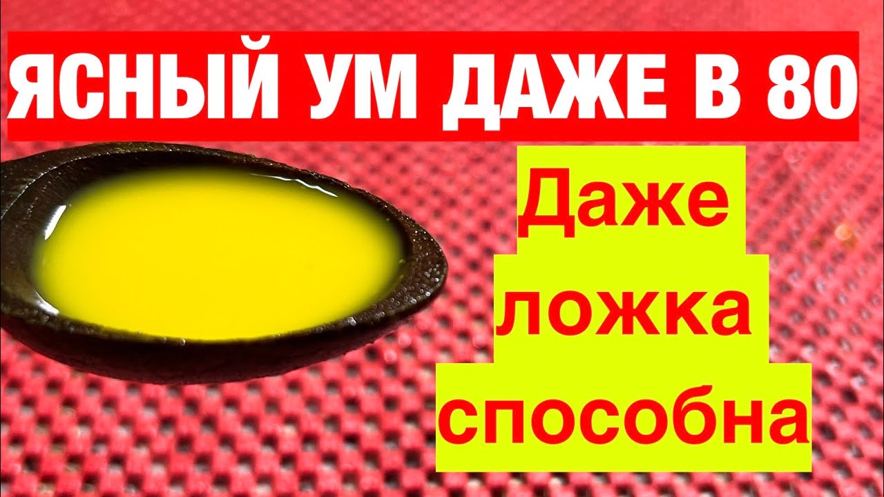 Кровь молодая и жидкая, Крепкий Иммунитет! суставы не болят!