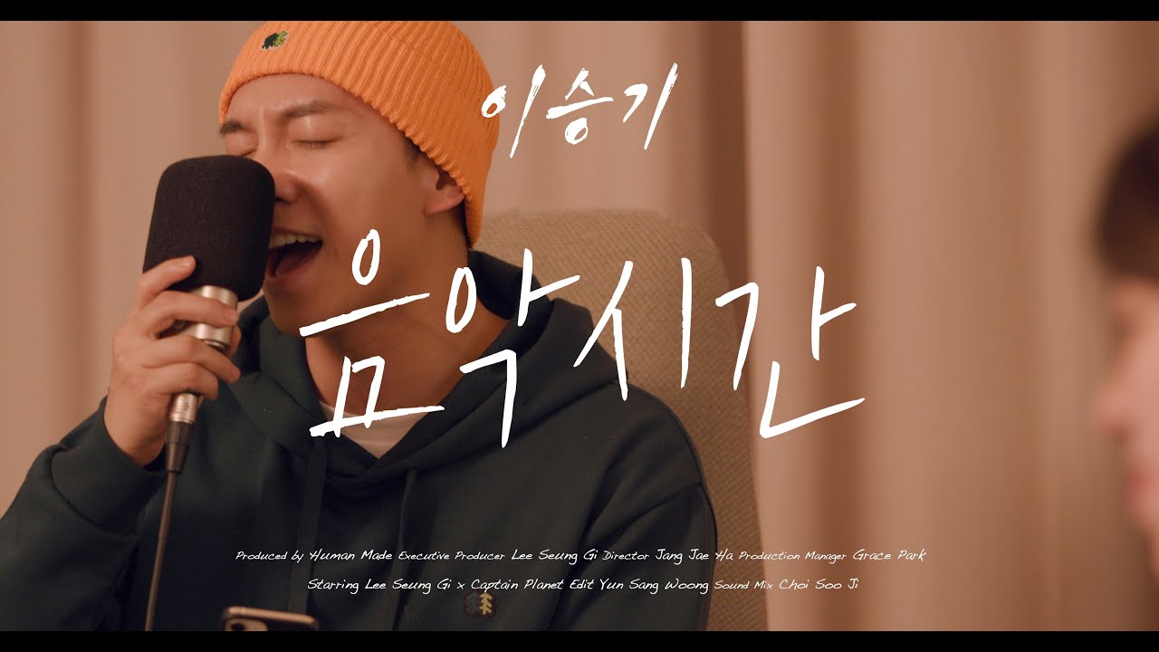 [4K] 이승기 (LEE SEUNG GI) - 음악시간 (Road Trip Ver.)