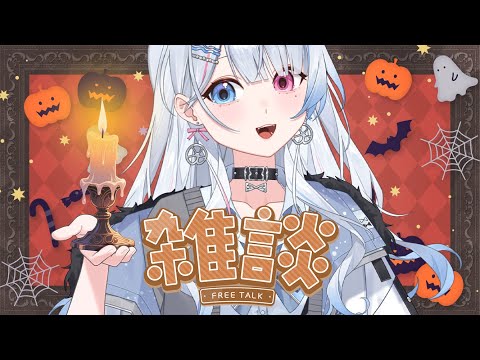 【萬聖節雜談】和大家度過的第六個萬聖節!【蝦拉拉】 video thumb