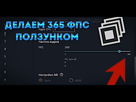 ДЕЛАЕМ 365 FPS ПОЛЗУНКОМ В БЛЮСТАКС ЧЕРЕЗ DNSPY | АНЛОК 365 ФПС В БЛЮСТАКС 4