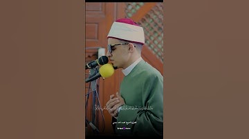 صوت من السماء.. استمع للشيخ محمد أحمد حسن في تلاوة خاشعة