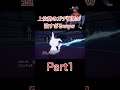 【ポケモンsvネタ構築ランクマ】上位勢のガチ構築使ってみた結果がヤバいwww #shorts