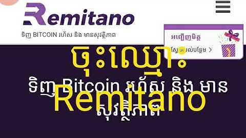 របៀបចុះឈ្មោះចូល Remitano ដើម្បីទិញឬលក់ bitcoin នៅស្រុកខ្មែរ