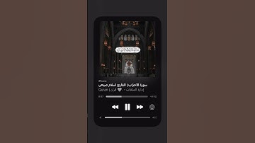 #قرآن #قرآن_كريم #quran #اسلام_صبحي #سورة_الأحزاب #صلوا_على_النبي