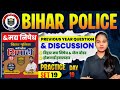 SET - 20 | Madhya Nishedh Previous Year Question Khan Sir | Bihar Police Previous Year Question