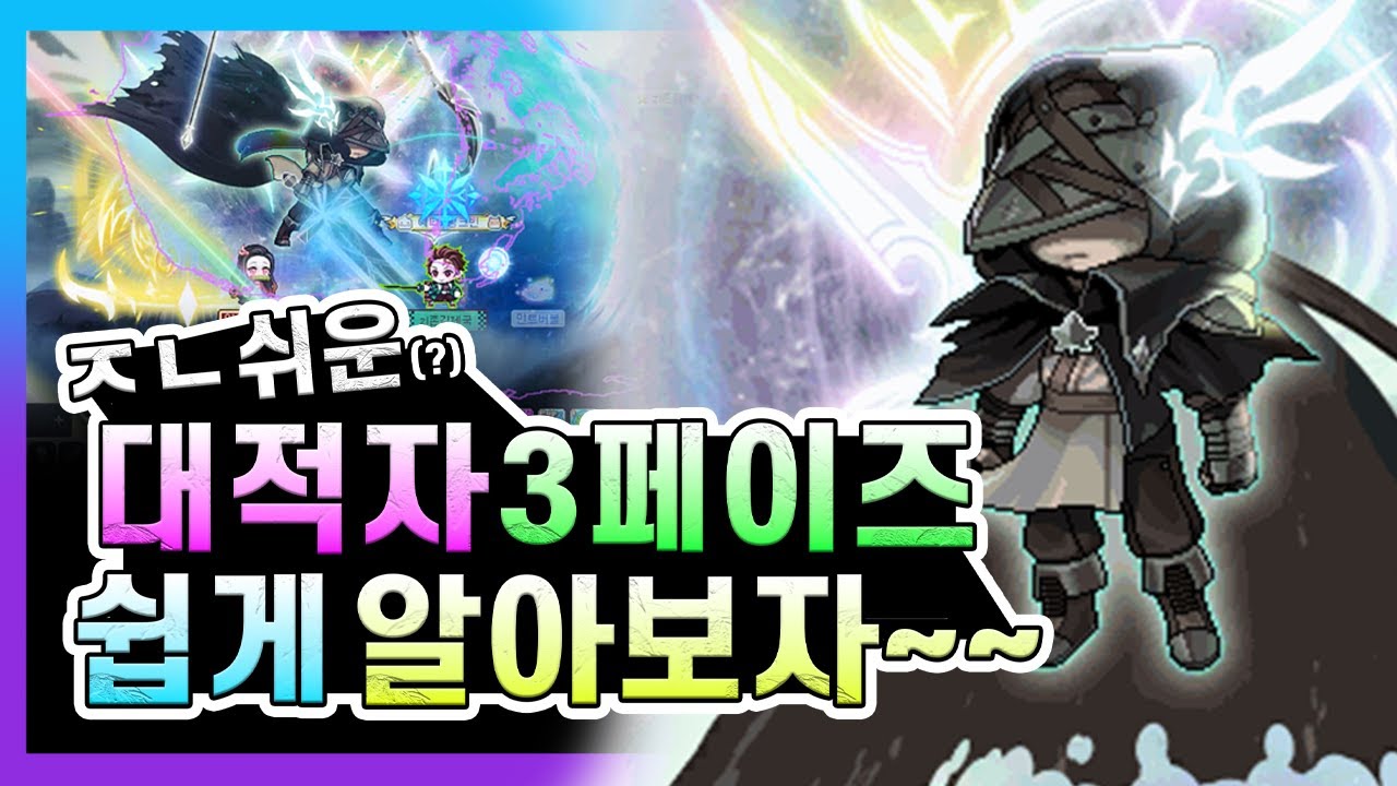 [김제국]대적자 3페이즈가 쉽다고...!? 3페이즈에 대해 알아보자!