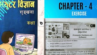 class 7 computer chapter 4 ( कम्प्युटर हार्डवेयर र सफ्टवेयर ) all exercise