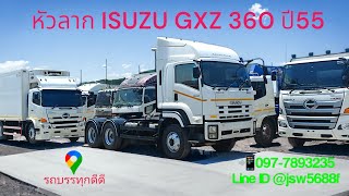 หัวลาก​ ISUZU​ GXZ​360​ แรง​ รถพร้อมใช้​ มีไฟแนนซ์​ หางมีให้เลือกเยอะ​