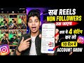 4 Setting On कर लो 🚀 / instagram reels viral kaise kare / how to viral reels on instagram 2026