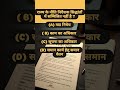 #learning #study #education #knowledge #rrb #upsc #SSC #pcs #ssccgl #ias #gk #gktricks #facts