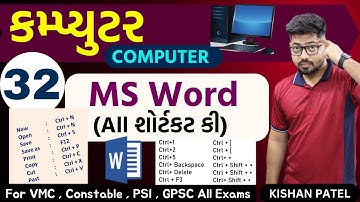Computer 32 : MS Word શોર્ટકટ કી | Microsoft Word All Shortcut Key | માઇક્રોસોફ્ટ વર્ડ | Short key
