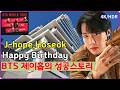 방탄소년단 제이홉의 성공 스토리/BTS J-HOPE's $10 Mil. Penthouse &amp; Birthday Special 2026 🎂/광화문 무료공연 티케팅 방법