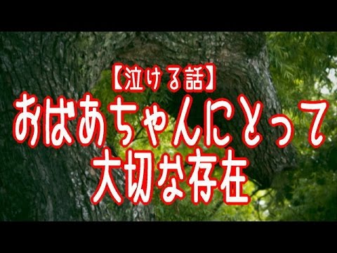 ぬくもり おばあちゃんの思い出 泣ける話 ご覧いただきありがとうございます 当チャンネルは 本当にあった感動の実話 をご紹介しています Youtube