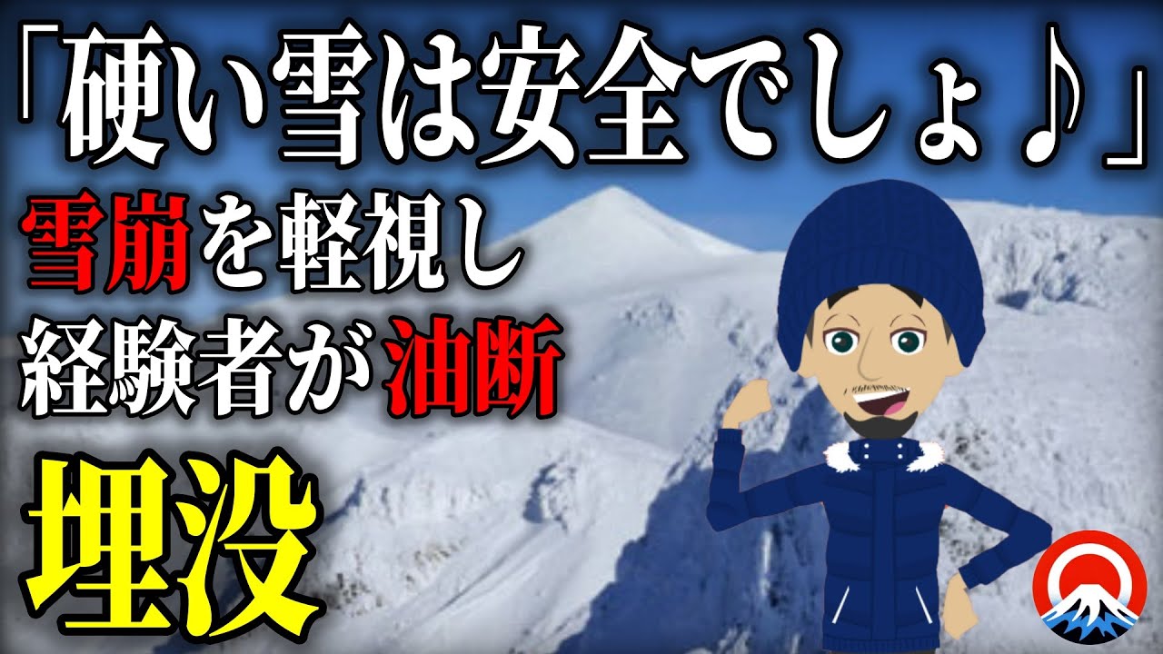 【絶望】埋没15分、、生存限界での捜索劇の末路とは、、2007年上ホロカメットク山遭難事故①【地形図とアニメで解説】