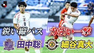 【ナイストラップ&シュート】細谷真大(柏レイソル)が田中聡(サンフレッチェ広島)からのピンポイントスルーパスを受け、完璧なフィニッシュ!|東アジアE-1サッカー選手権