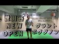 【ニュース】初ジム完成！案内ツアー